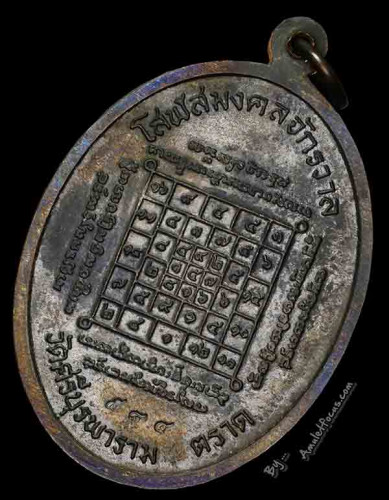 เหรียญเจริญพรล่าง พิมพ์เต็มองค์ หลวงปู่บัว วัดศรีบูรพาราม (วัดเกาะตะเคียน) เนื้อนวโลหะ หมายเลข 584 4