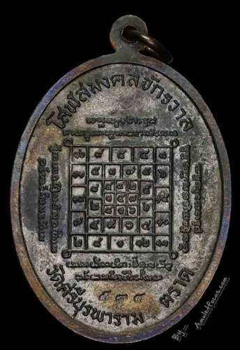 เหรียญเจริญพรล่าง พิมพ์เต็มองค์ หลวงปู่บัว วัดศรีบูรพาราม (วัดเกาะตะเคียน) เนื้อนวโลหะ หมายเลข 584 2