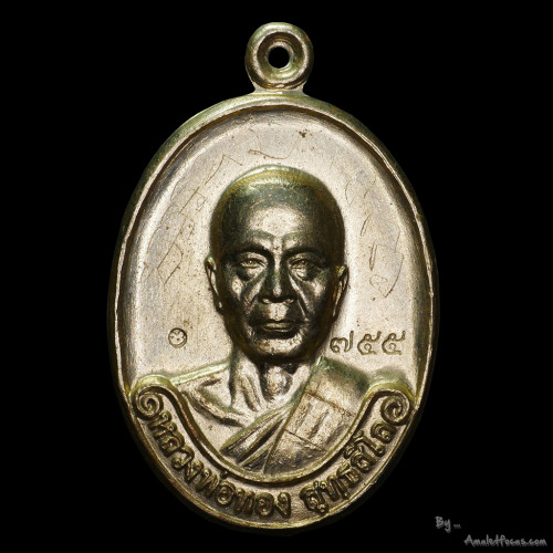 เหรียญรุ่นแรก หลวงพ่อทอง สุทธสีโล ออกวัดพระพุทธบาทเขายายหอม ปี 2554 เนื้ออัลปาก้า No.755