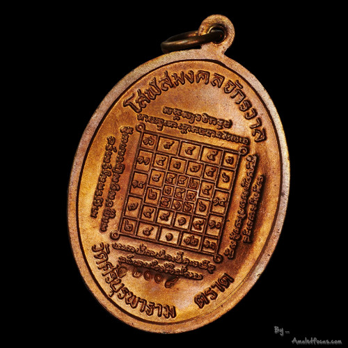 เหรียญเจริญพรบน บล็อกทองคำ หลวงปู่บัว ถามโก วัดเกาะตะเคียน ออกปี 53 เนื้อทองแดง  หมายเลข 12008 4