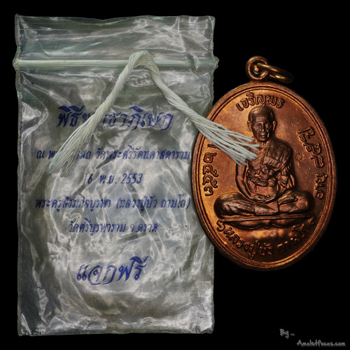 เหรียญเจริญพรบน บล็อกทองคำ หลวงปู่บัว ถามโก วัดเกาะตะเคียน ออกปี 53 เนื้อทองแดง  หมายเลข 12008 1