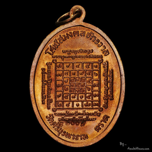 เหรียญเจริญพรบน บล็อกทองคำ หลวงปู่บัว ถามโก วัดเกาะตะเคียน ออกปี 53 เนื้อทองแดง  หมายเลข 12008 2