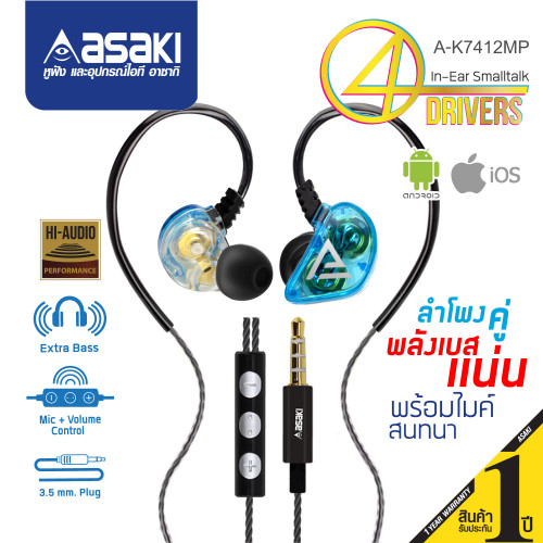 Asaki หูฟังอินเอียร์สมอลทอล์คและรีโมทคอนโทรล มีไมค์ในตัวกดรับ-วางสายได้ ระบบ IOS&ANDROID