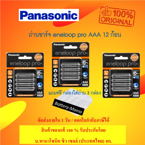 Panasonic Eneloop Pro AAA pack 12 ก้อน 950 mAh (AAA 3 pack) made in japan ออกใบกำกับภาษีได้
