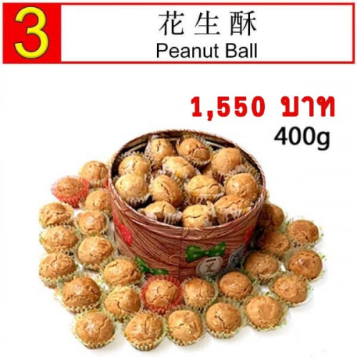 Peanut Balls 400g