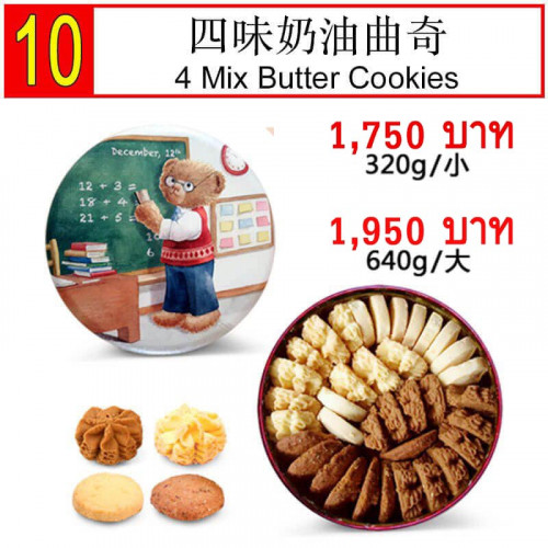 4 Mix Butter Cookies 320g (S)