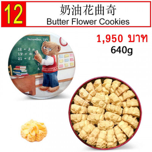 Butter Flower 640g (L)
