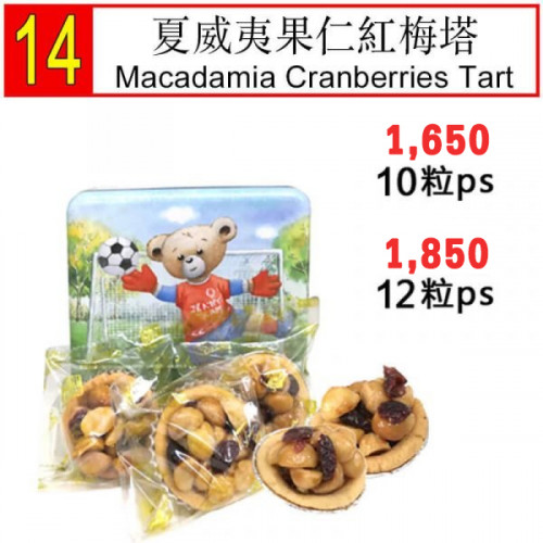 Macadamia Cranberries Tart 12pcs (L)