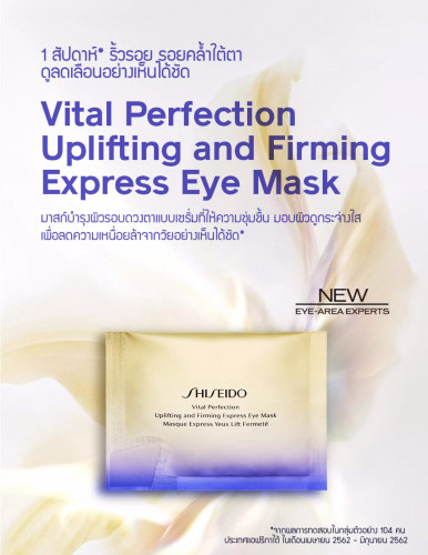 NEW Shiseido Vital Perfection Uplifting and Firming Express Eye Mask 12pairs