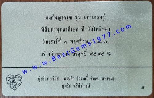 M800-2746/T ครุฑทองคำ 99.9 รุ่นมหาเศรษฐี อธิษฐานจิตโดยหลวงพ่อวราห์วัดโพธิ์ทอง 4