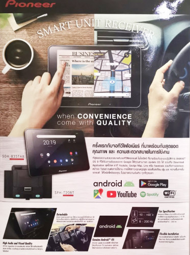 Pioneer SDA835TAB จอแอนดรอยด์ OS แท้ แบรนด์ญี่ปุ่น เปิดตัวแล้ววันนี้ ดูNETFLIX ในรถก็ได้ ดู Youtubeก 2