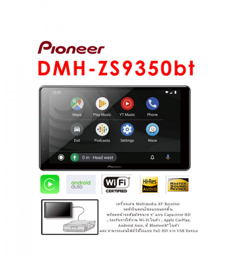 Pioneer DMH ZS9350bt จอคาปาซิทีฟ WXGA digital Media Receiver 9 inches (separate type แบบ NON-DIN ) ม 1