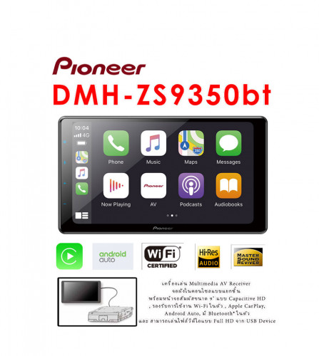 Pioneer DMH ZS9350bt จอคาปาซิทีฟ WXGA digital Media Receiver 9 inches (separate type แบบ NON-DIN ) ม 2