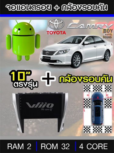 จอแอนดรอยด์10นิ้ว ตรงรุ่นรถ TOYOTA CAMRY มาพร้อมกับกล้องรอบคัน 360องศา(บันทึกในตัว) ใหม่ล่าสุด RAM2