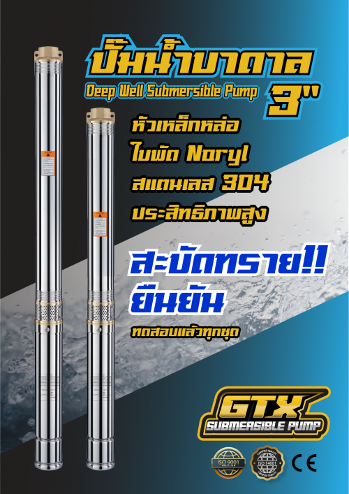 SIAMHW GTX425 (สำหรับบ่อ3นิ้ว ขึ้นไป) 75QJD425-1.1 (1.5HP) เกลียว 1 ¼  นิ้ว H.Max 86 เมตร (สะบัดทราย 1
