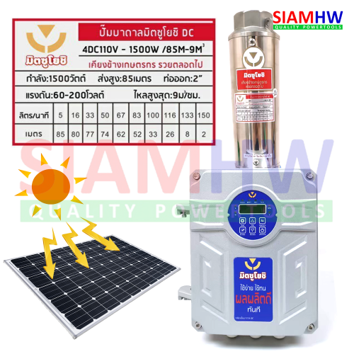 MITSU มิตซู ปั๊มบาดาล โซล่าร์เซลล์ Mitsuyoshi 4DC110V-1500W/85M-9m³ (ø 2