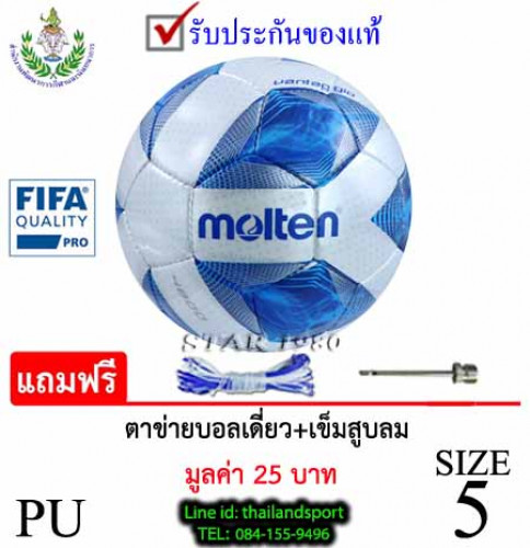 ลูกฟุตบอล มอลเทน football molten รุ่น f5a4800 (wl) เบอร์ 5 หนังเย็บมือ pu k+n