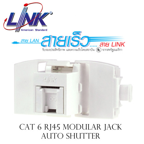 LINK CAT 6 RJ45 Modular JACK, Auto Shutter (ตัวเมีย CAT6 รุ่นชัตเตอร์) Model. US-1006TFAS