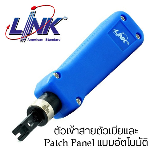 LINK LAN (UTP) IMPACT TOOL with Blade (ตัวเข้าสายตัวเมียและ Patch Panel