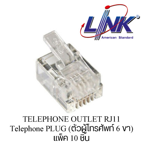 LINK TELEPHONE OUTLET RJ11 Telephone PLUG (ตัวผู้โทรศัพท์ 6 ขา) แพ็ค 10