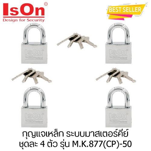 IsOn กุญแจเหล็ก ระบบมาสเตอร์คีย์ ชุดละ 4 ตัว รุ่น M.K.877(CP)-50