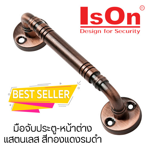 IsOn มือจับประตู-หน้าต่าง แสตนเลส สีทองแดงรมดำ รุ่น NO.158/135 mm.