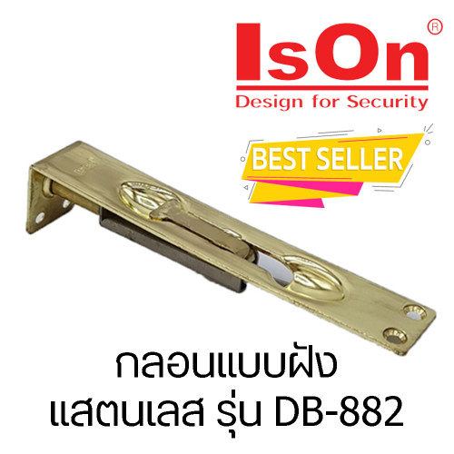 IsOn กลอนแบบฝัง แสตนเลส ขนาด 8 นิ้ว รุ่น DB-882 PVD  สีทอง