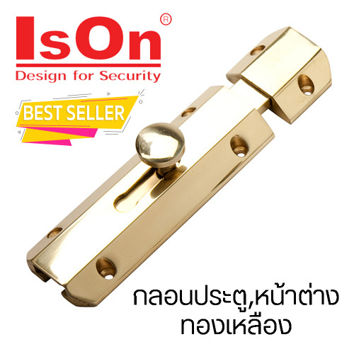 IsOn กลอนประตู,หน้าต่าง ทองเหลือง ขนาด 8 นิ้ว รุ่น NO.958 PB  สีทอง