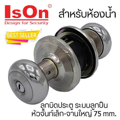 IsOn ลูกบิดประตู ระบบลูกปืน หัวจันท์เล็ก-จานใหญ่ 75 mm. รุ่น NO.8932 SS-SP-BK(ห้องน้ำ)