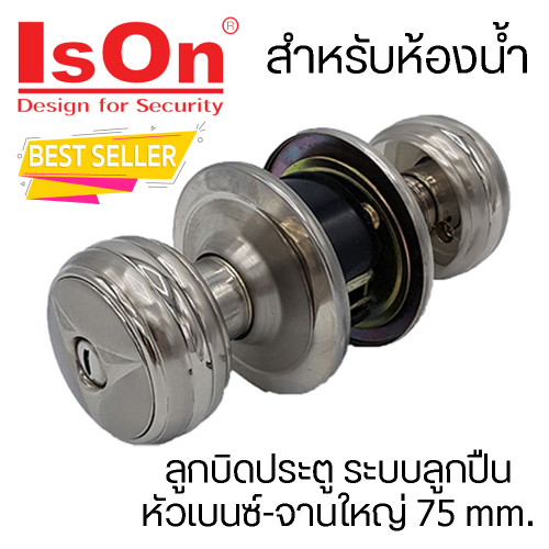 IsOn ลูกบิดประตู ระบบลูกปืน หัวเบนซ์-จานใหญ่ 75 mm. รุ่น NO.8789 SS/CR-BK แสตนเลสด้าน+เงา
