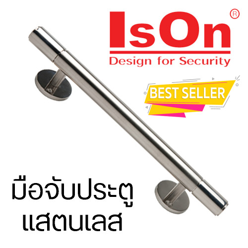 IsOn มือจับประตูแสตนเลส ขนาด 250 mm. รุ่น PH-8884 สีแสตนเลสปัดเงา