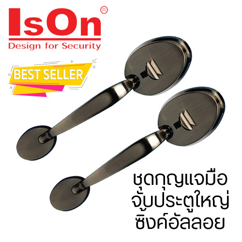 IsOn ชุดกุญแจมือจับประตูใหญ่ ซิ้งค์อัลลอย รุ่น NO.2810 AB ทองเหลืองรมดำ