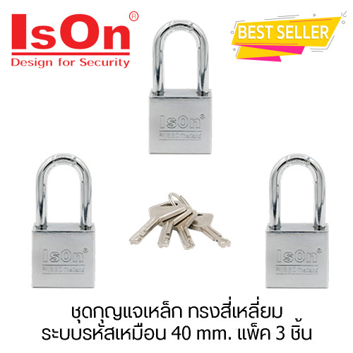 IsOn ชุดกุญแจเหล็ก ทรงสี่เหลี่ยม ระบบรหัสเหมือน 40 mm. แพ็ค 3 ชิ้น รุ่น KA.877 CP-40/3