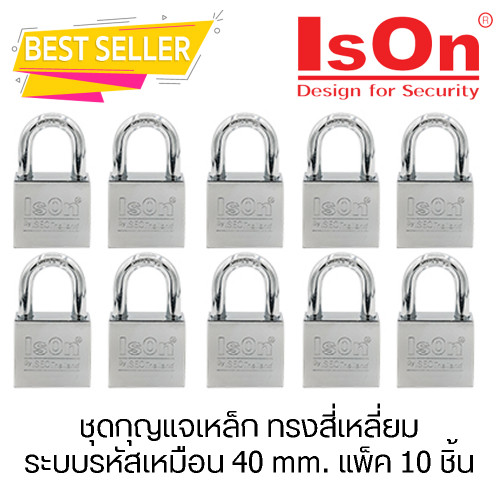 IsOn ชุดกุญแจเหล็ก ทรงสี่เหลี่ยม ระบบรหัสเหมือน 40 mm. แพ็ค 10 ชิ้น รุ่น KA.877 CP-40/10