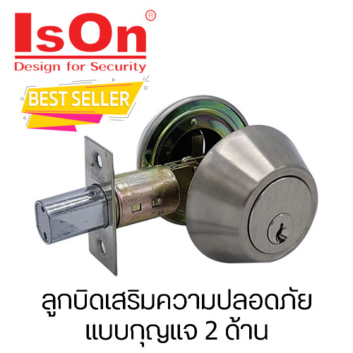 IsOn ลูกบิดเสริมความปลอดภัย แบบกุญแจ 2 ด้าน รุ่น NO.D7008 SS แสตนเลส