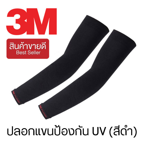 3M™ ปลอกแขนป้องกัน UV (สีดำ) Uv Sleeves Ps2000 (CHK165)