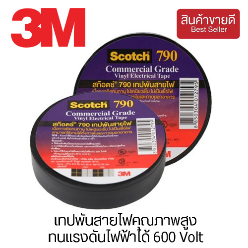 3M™  เทปพันสายไฟคุณภาพสูง ทนแรงดันไฟฟ้าได้ 600 Volt  รุ่น 790 (CHK165)