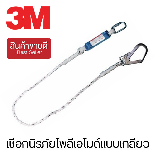 3M™ เชือกนิรภัยโพลีเอไมด์แบบเกลียว สายคล้อง 1 สาย รุ่น 1390370 (CHK165)