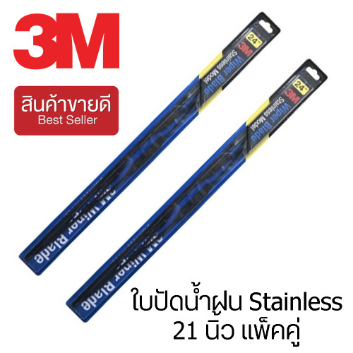 3M™ ใบปัดน้ำฝน Stainless 21 นิ้ว แพ็คคู่ (CHK165)