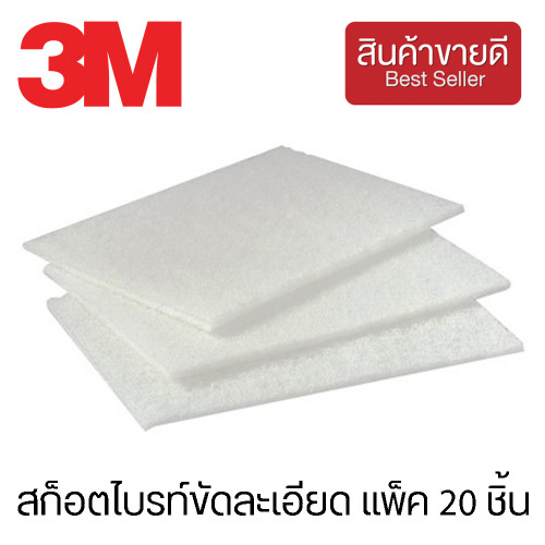 3M™ สก็อตไบรท์ขัดละเอียด สีขาว 6x9 นิ้ว แพ็ค 20 ชิ้น (CHK165)