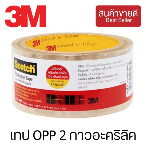 3M™ เทป OPP 2 กาวอะคริลิค สีใส 40หลา (CHK165)