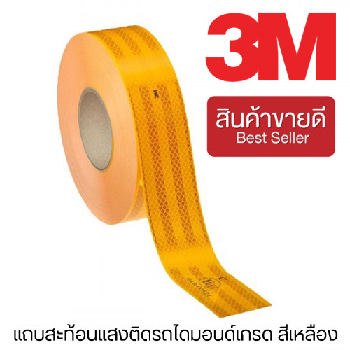 3M™ แถบสะท้อนแสงติดรถไดมอนด์เกรด 55 mm. ยาว 50 m. สีเหลือง รุ่น 983-10 (CHK165)