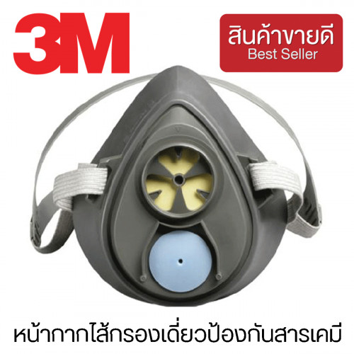 3M™ หน้ากากไส้กรองเดี่ยวป้องกันสารเคมี กลาง (M) รุ่น 3200 (CHK165)