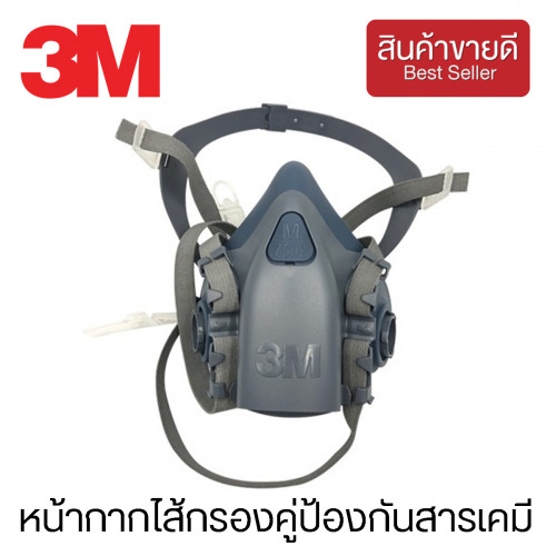 3M™ หน้ากากไส้กรองคู่ป้องกันสารเคมี ขนาดกลาง รุ่น 7502 (CHK165)
