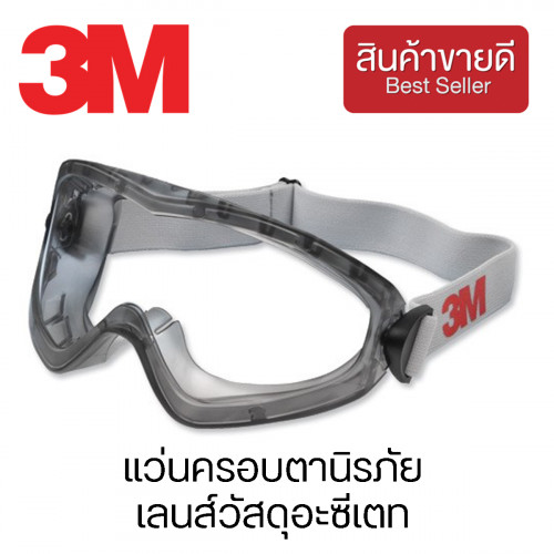 3M™ แว่นครอบตานิรภัย ไม่มีช่องระบาย เลนส์วัสดุอะซีเตท รุ่น 2890SA (CHK165)