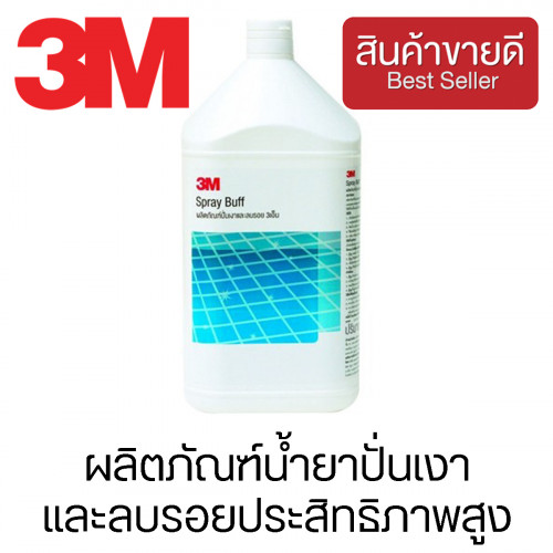 3M™ ผลิตภัณฑ์น้ำยาปั่นเงาและลบรอยประสิทธิภาพสูง 3.8 ลิตร รุ่น Spray Buff (CHK165)