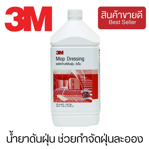 3M™ น้ำยาดันฝุ่น ช่วยกำจัดฝุ่นละออง 3.8 ลิตร รุ่น Duster Spray (CHK165)