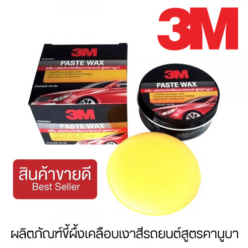 3M™ ผลิตภัณฑ์ขี้ผึ้งเคลือบเงาสีรถยนต์สูตรคานูบา รุ่น Paste Wax (CHK165)