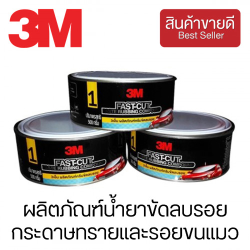 3M™ ผลิตภัณฑ์น้ำยาขัดลบรอยกระดาษทรายและรอยขนแมว 500 g. รุ่น Fast-Cut Paste (CHK165)