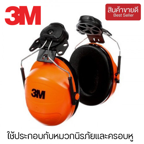 3M™ ที่ครอบหู แบบใช้ประกอบกับหมวกนิรภัยและครอบหู รุ่น H31P3E (CHK165)